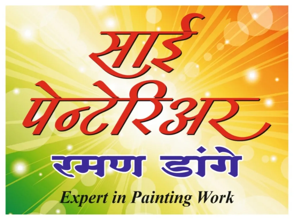 Sai Painterior Logo